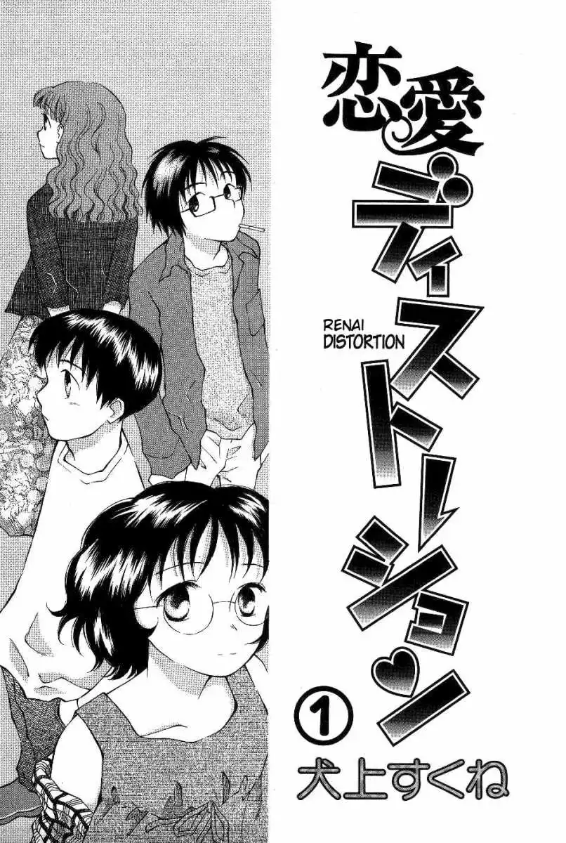 Renai Distortion Chapter 1 4